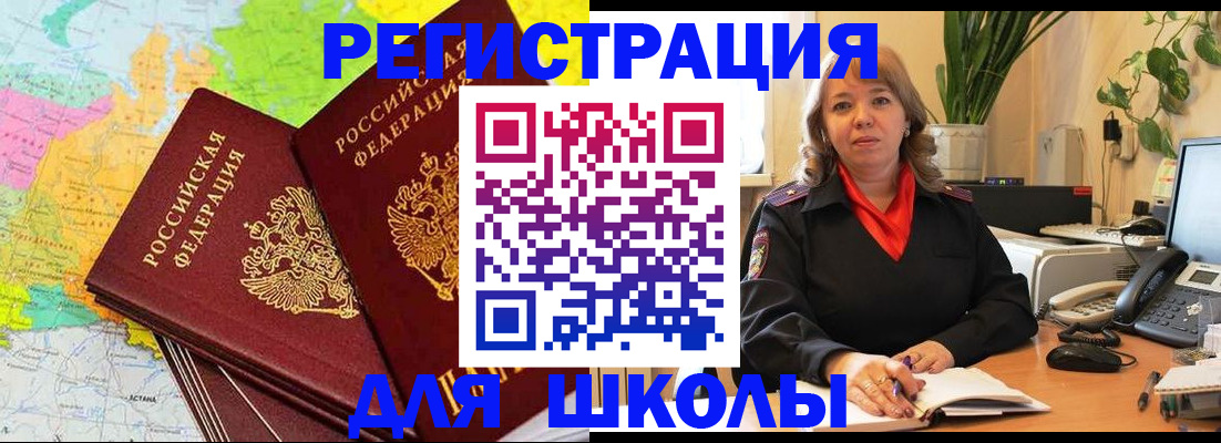 прописка для работы в Сальске