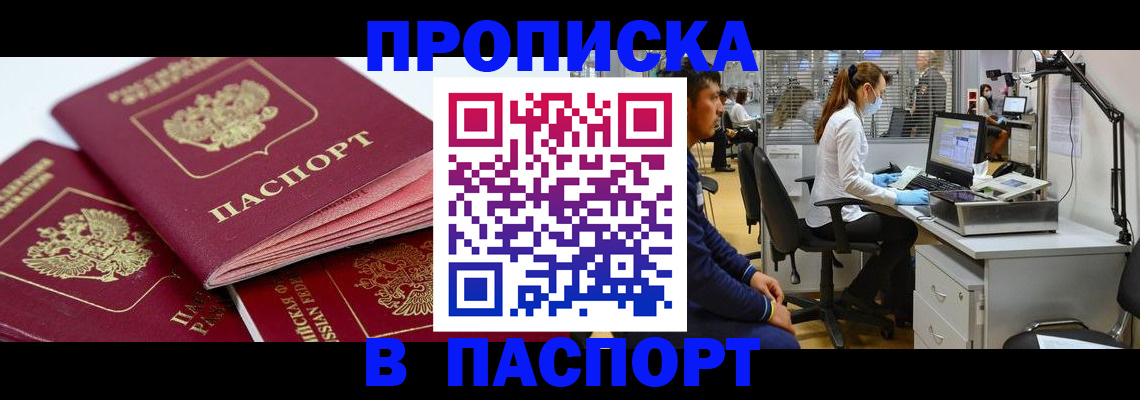 где прописаться в Сальске