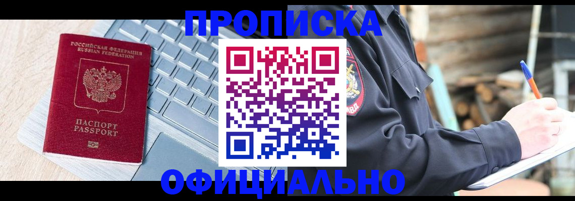 прописка 2025 в Сальске