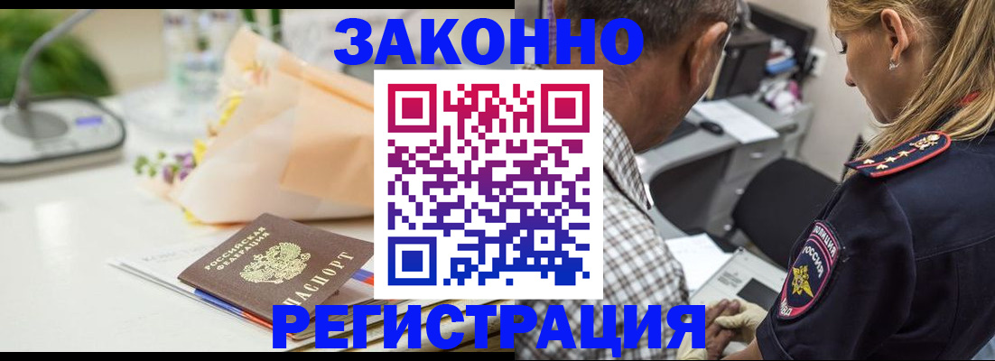 временная регистрация в Сальске