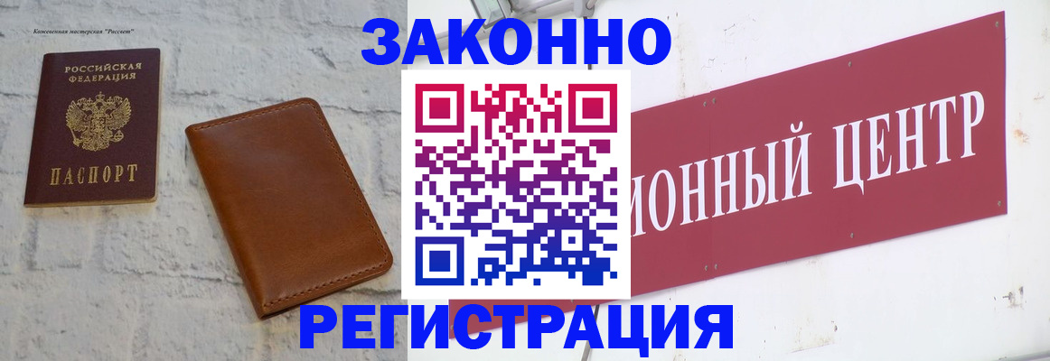 временная регистрация надежно в Сальске