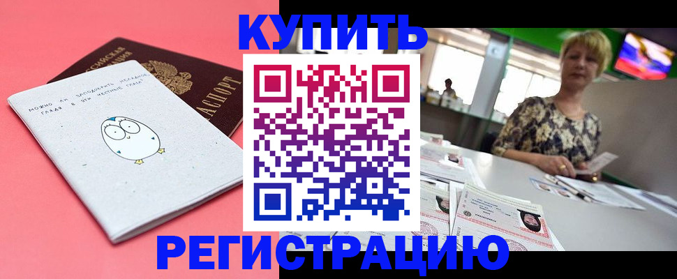 прописка для школы в Сальске